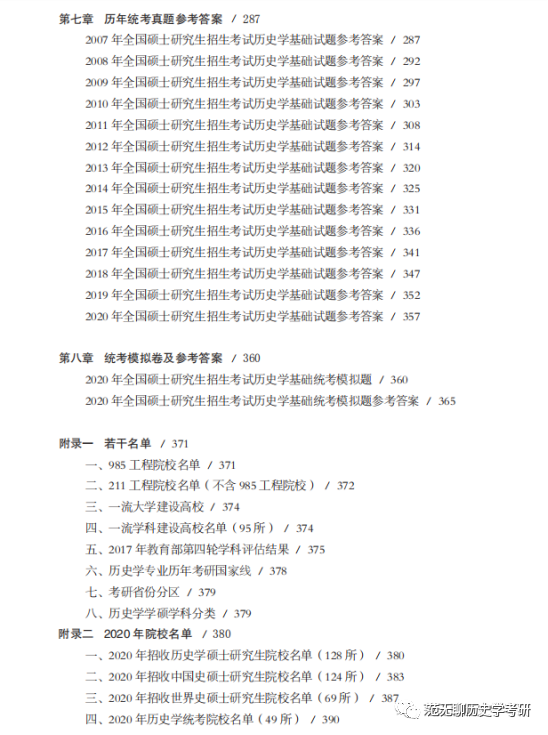 历史学统考_历史学统考_历史学统考