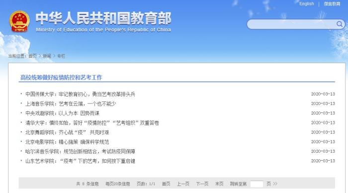 教育部官网截图