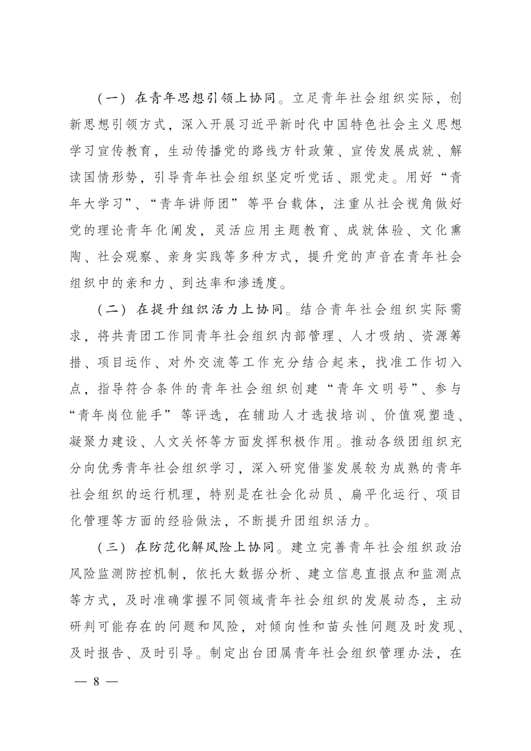 社会等社会团体_社会团体等级评分标准_社会团体等级评估范文模板