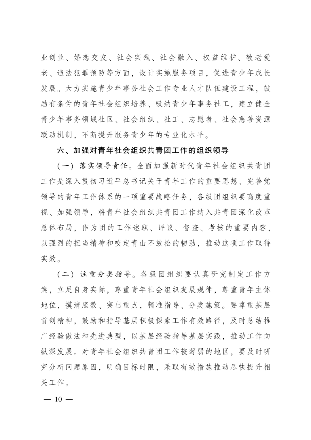 社会团体等级评分标准_社会等社会团体_社会团体等级评估范文模板