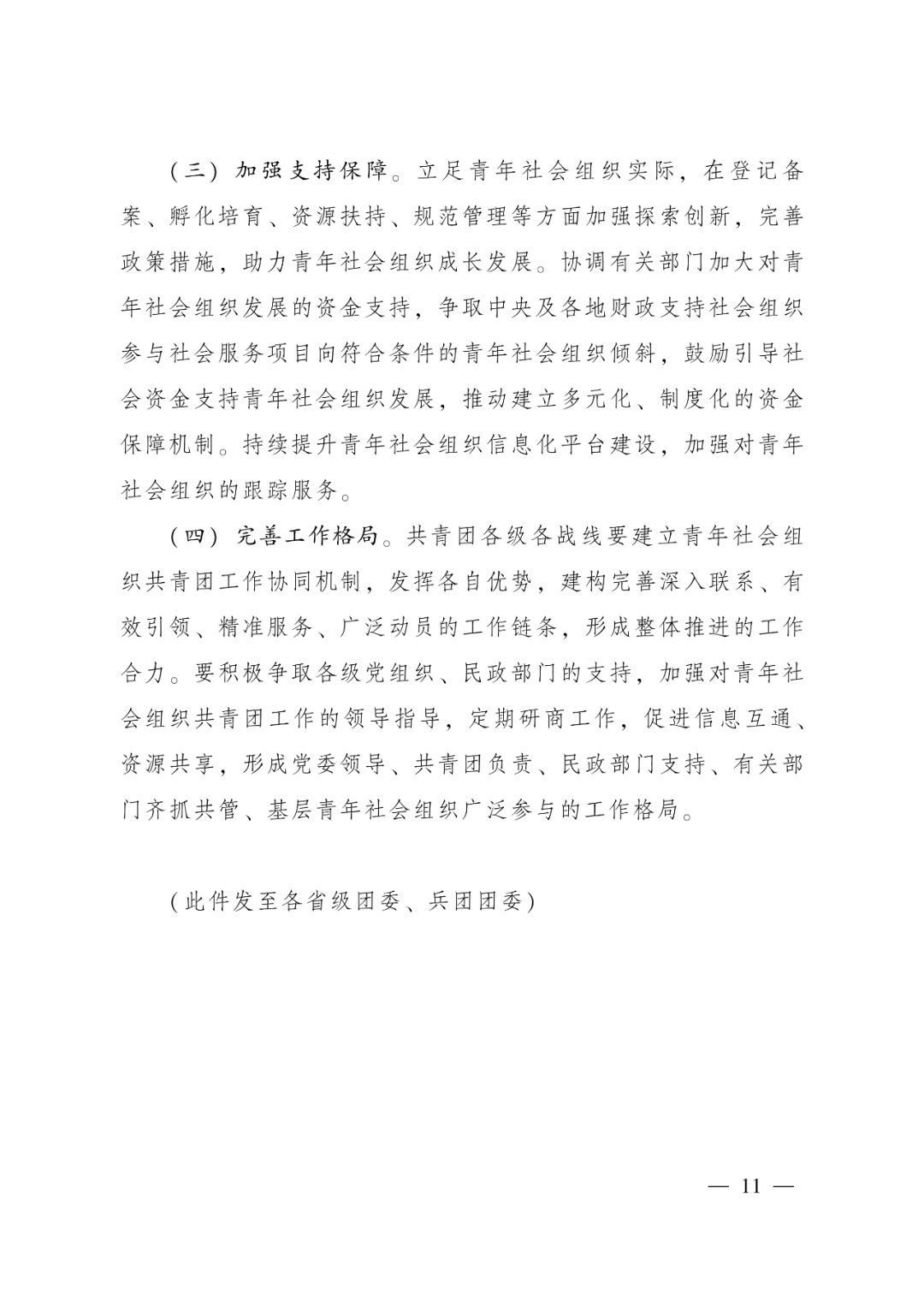 社会等社会团体_社会团体等级评分标准_社会团体等级评估范文模板