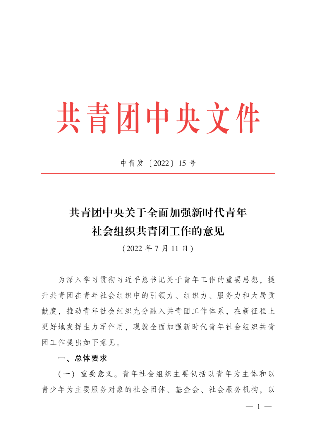 社会团体等级评估范文模板_社会等社会团体_社会团体等级评分标准