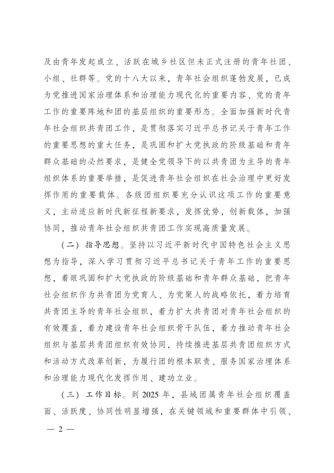 社会团体等级评分标准_社会等社会团体_社会团体等级评估范文模板