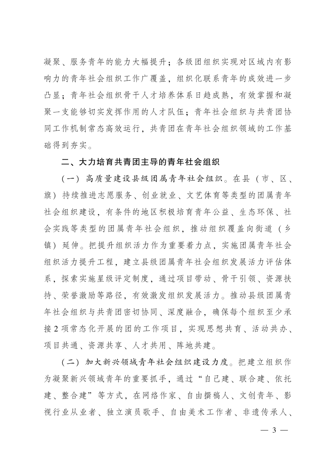 社会等社会团体_社会团体等级评分标准_社会团体等级评估范文模板