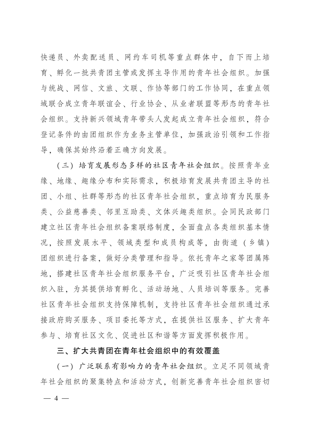 社会等社会团体_社会团体等级评估范文模板_社会团体等级评分标准