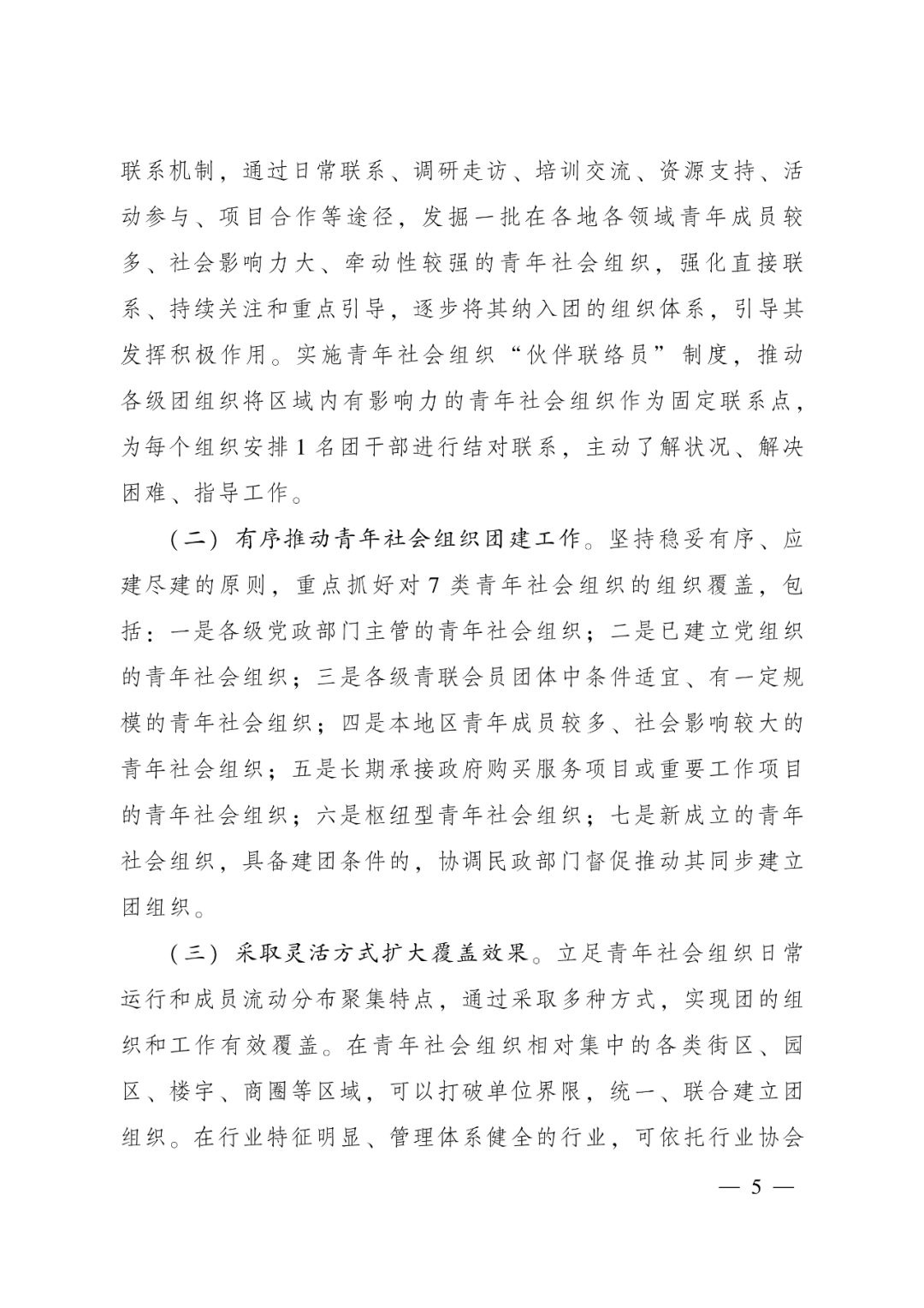 社会团体等级评分标准_社会团体等级评估范文模板_社会等社会团体