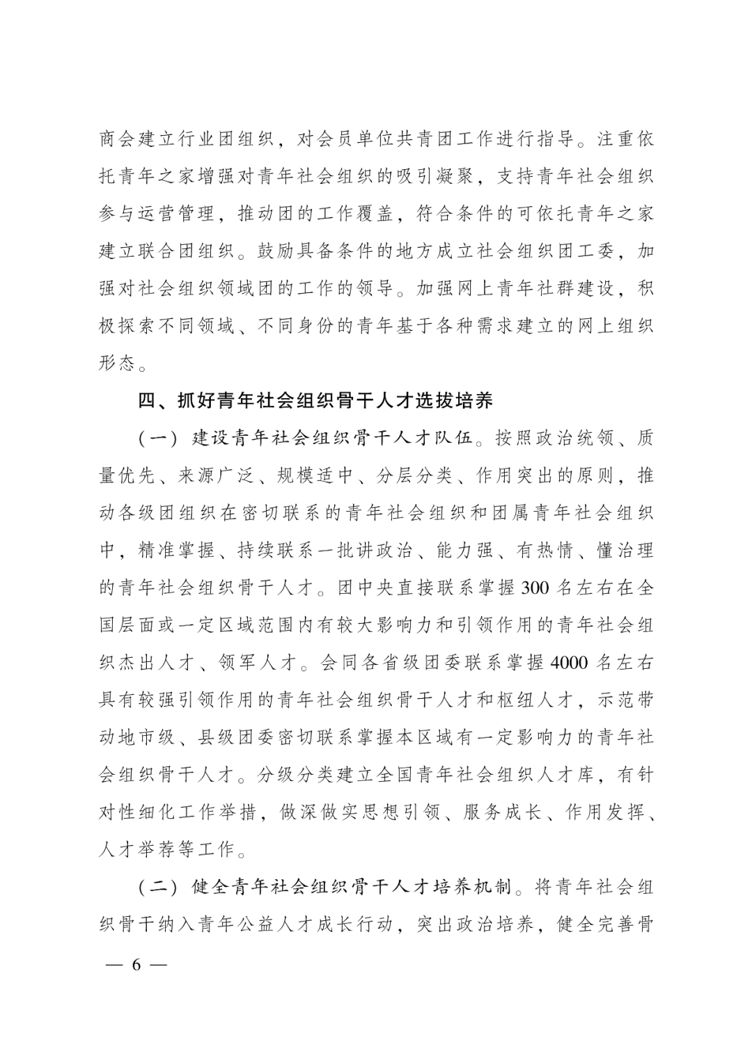 社会团体等级评分标准_社会团体等级评估范文模板_社会等社会团体