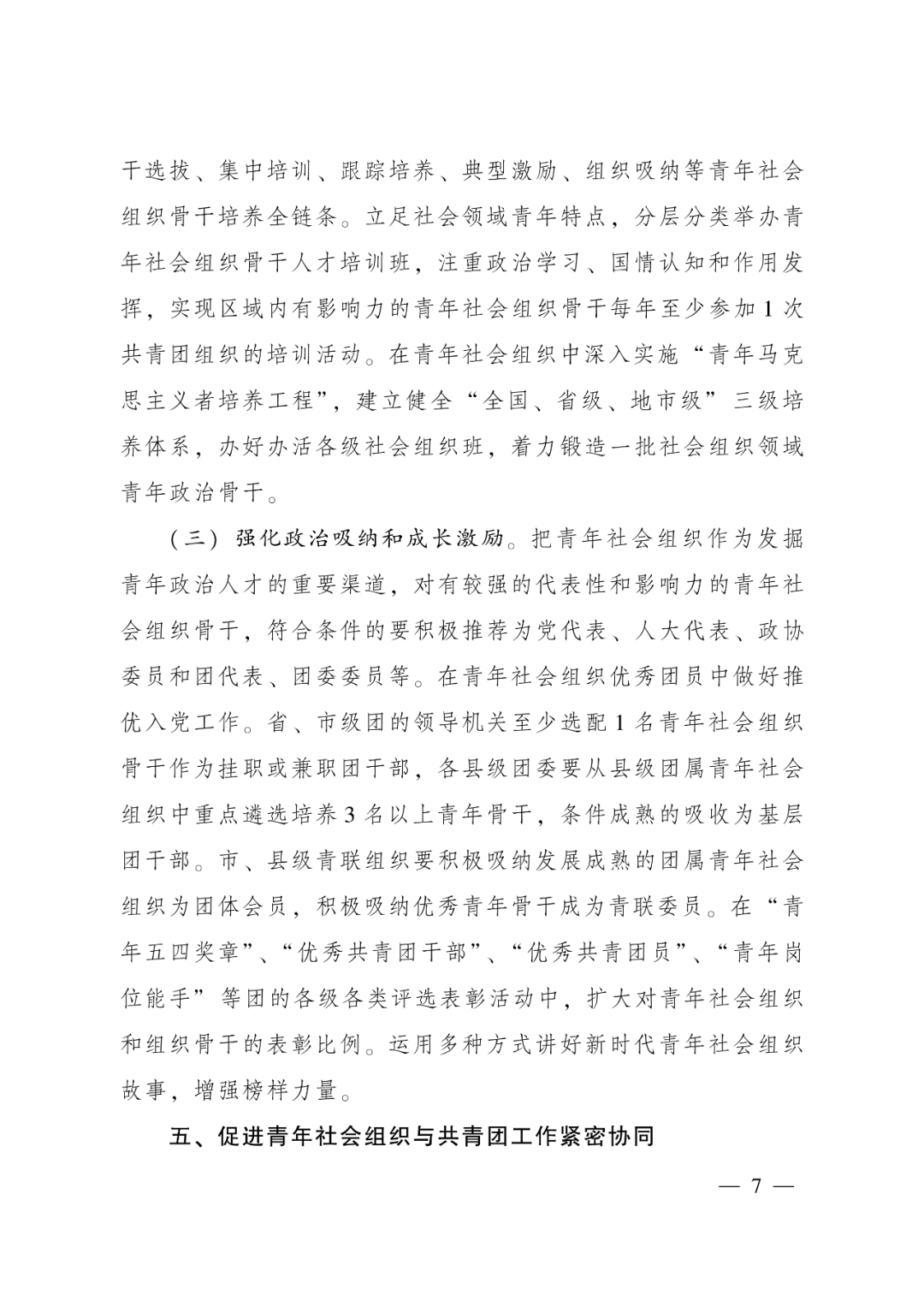 社会团体等级评估范文模板_社会等社会团体_社会团体等级评分标准