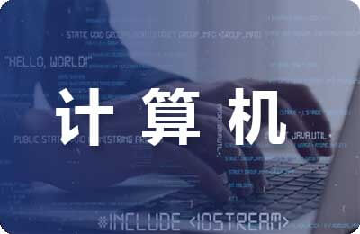 计算机技术与数学建模的有机联系