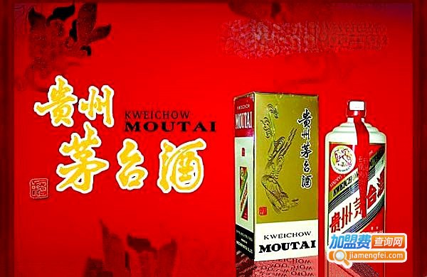 茅台酒代理加盟费