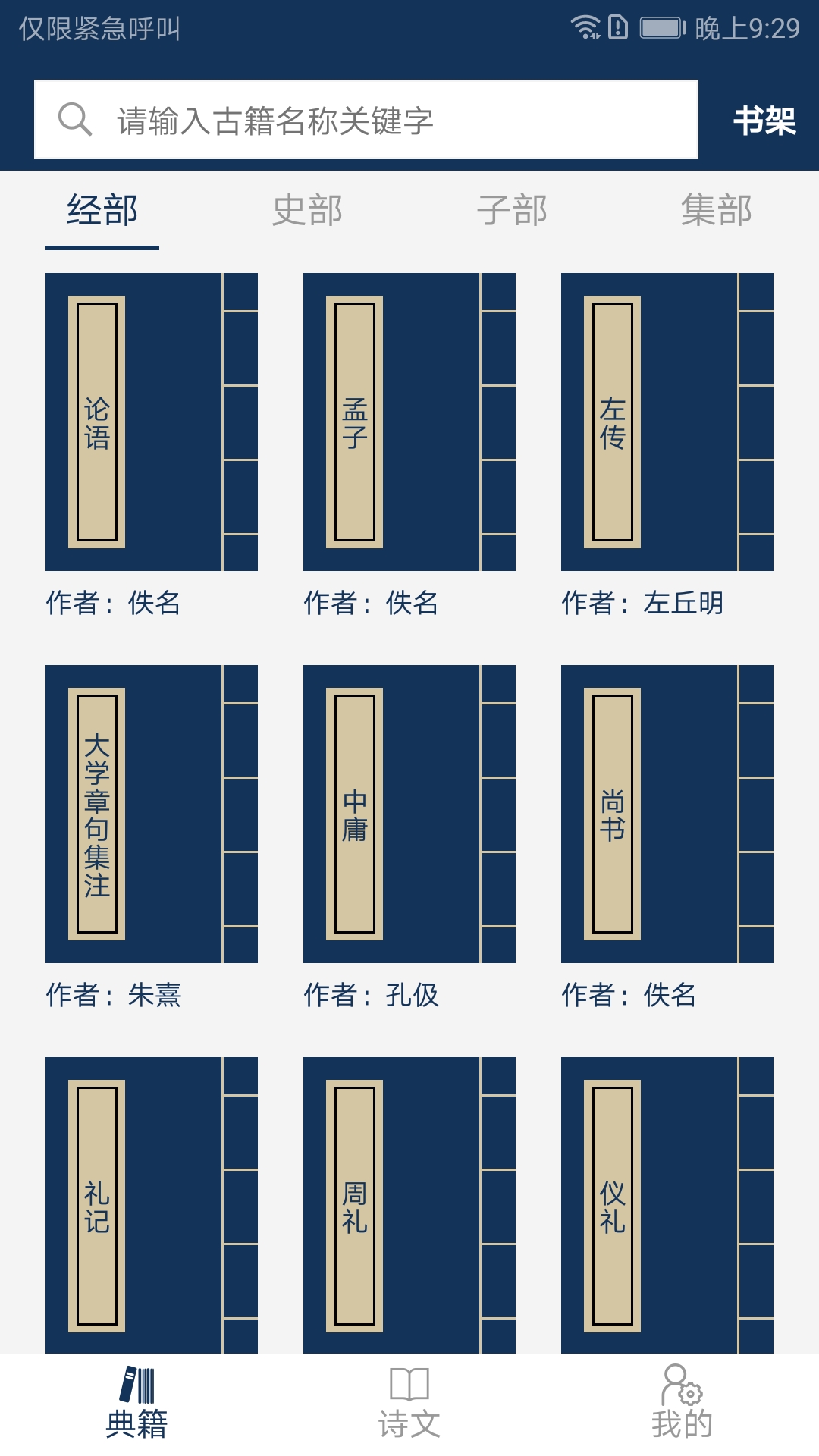 古文典籍大全截图