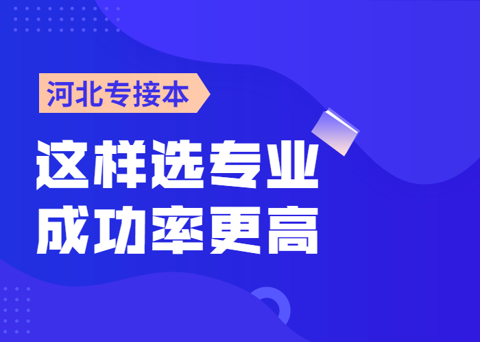 文史类专接本_专接本文史_文史专接本考哪些科目