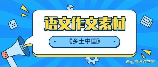 乡土社会的特征_乡土社会特征及其内涵_乡土社会的主要特征