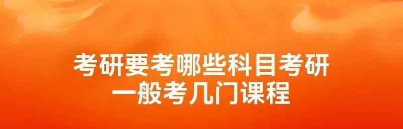 考文史类研究生必考科目_文史类考研科目_科目考研文史类考什么