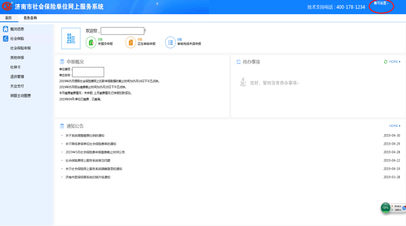 社会保险网上服务平台缴费_社会保险费网络缴费系统_社会保险费网上缴费