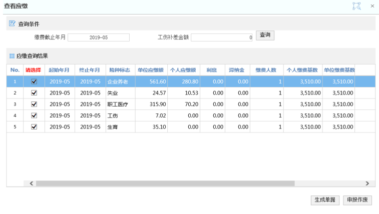 社会保险网上服务平台缴费_社会保险费网上缴费_社会保险费网络缴费系统