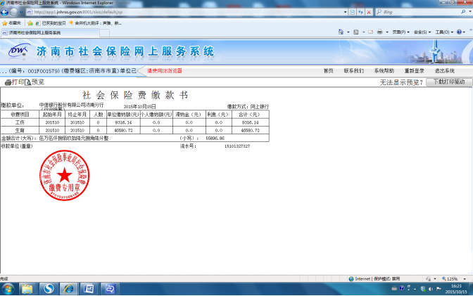 社会保险费网络缴费系统_社会保险网上服务平台缴费_社会保险费网上缴费