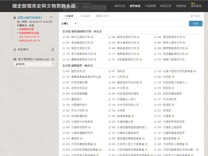 台湾历史研究所_台湾历史研究院_台湾历史研究