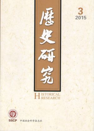 权威核心期刊《历史研究》推出“历史虚无主义评析”专题