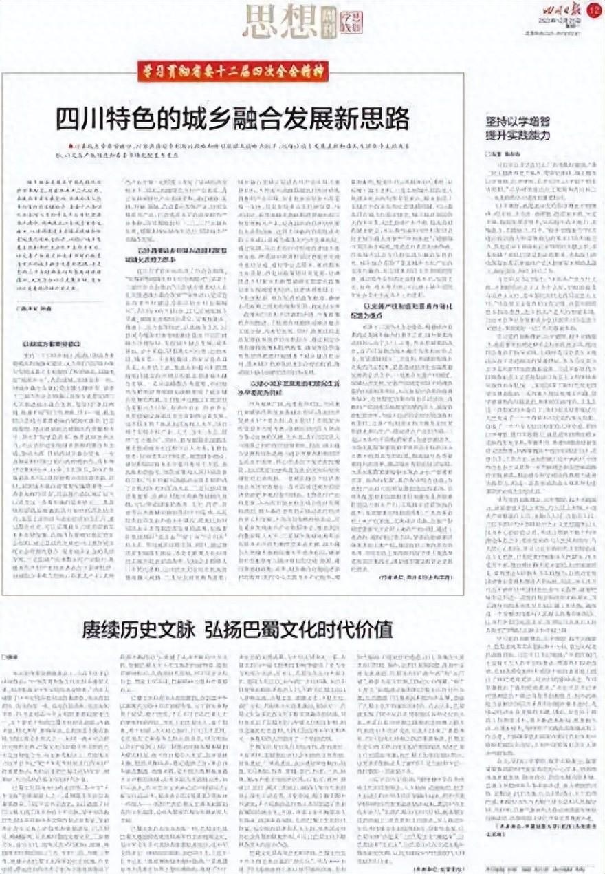 巴蜀历史考察研究_巴蜀历史心得体会_巴蜀历史政区地理研究