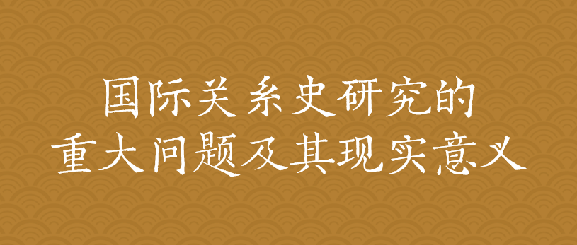 重要性历史研究是指什么_历史研究的重要性_重视历史研究历史