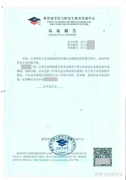 学位网中国学位认证怎么弄_中国学位网_学位网中国学位认证报告