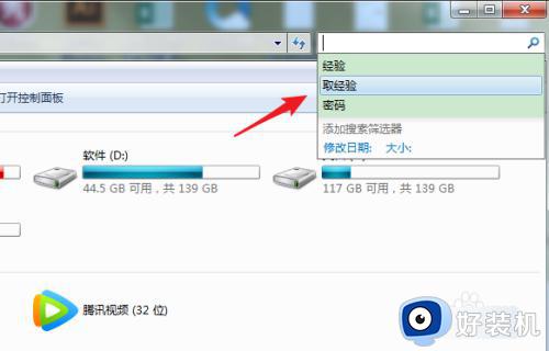 win7我的电脑搜索记录怎么删除_win7如何删除文件搜索框里的记录