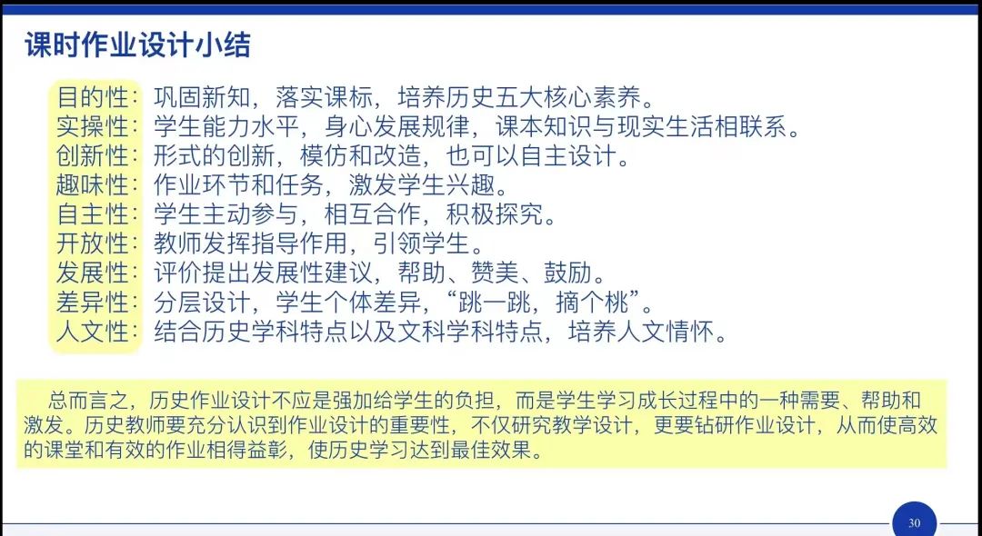 历史作业分层作业设计_历史分层作业如何实施_初中历史分层作业设计研究