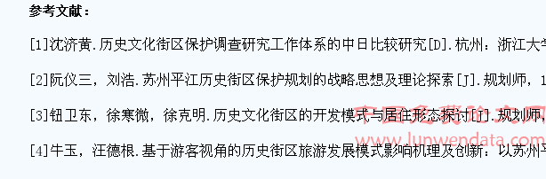 苏州平江历史文化街区旅游开发研究