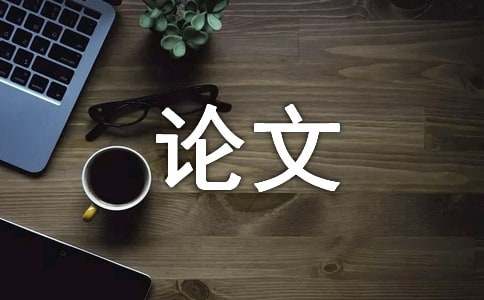 旅游企业在履行社会责任方面的途径论文