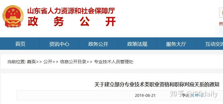 山东省人力资源与社会_山东省人力资源和社会_山东省人力资源与社会保障
