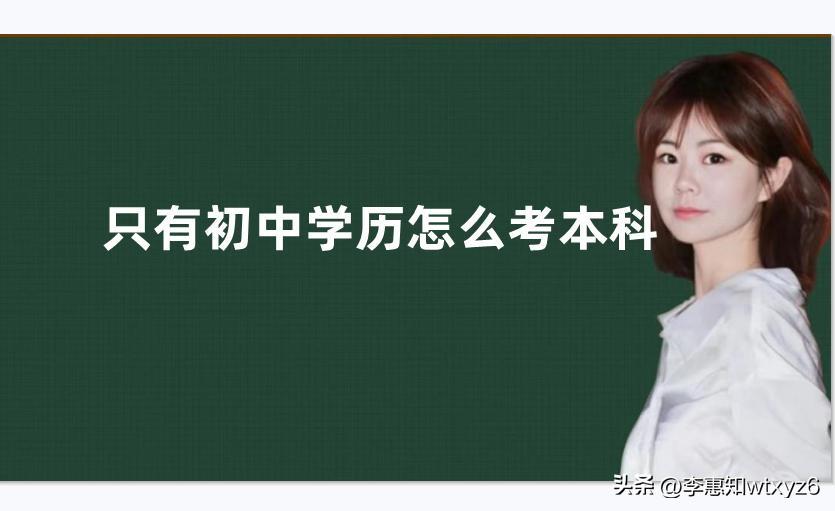 社会人员考本科文凭_社会人员如何报考本科_社会人士考本科