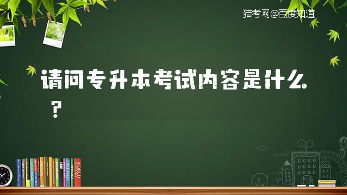 专升本文史中医类录取分数线_中医学专升本是文科还是理科_专升本文史中医类