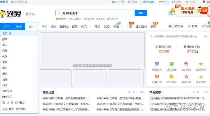 学科网初中历史微课视频_历史学科网初中_初中历史学科网官网