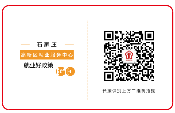 人力资源和社会保障局石家庄_石家庄人力资源社会保障局_石家庄人力与社会保障局