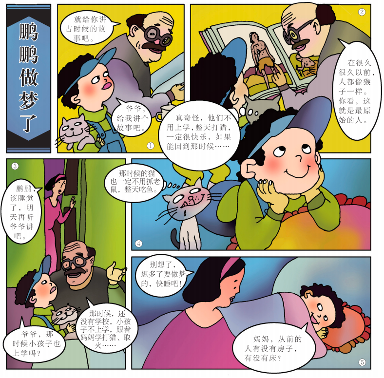 历史故事动画_历史故事_历史故事的成语