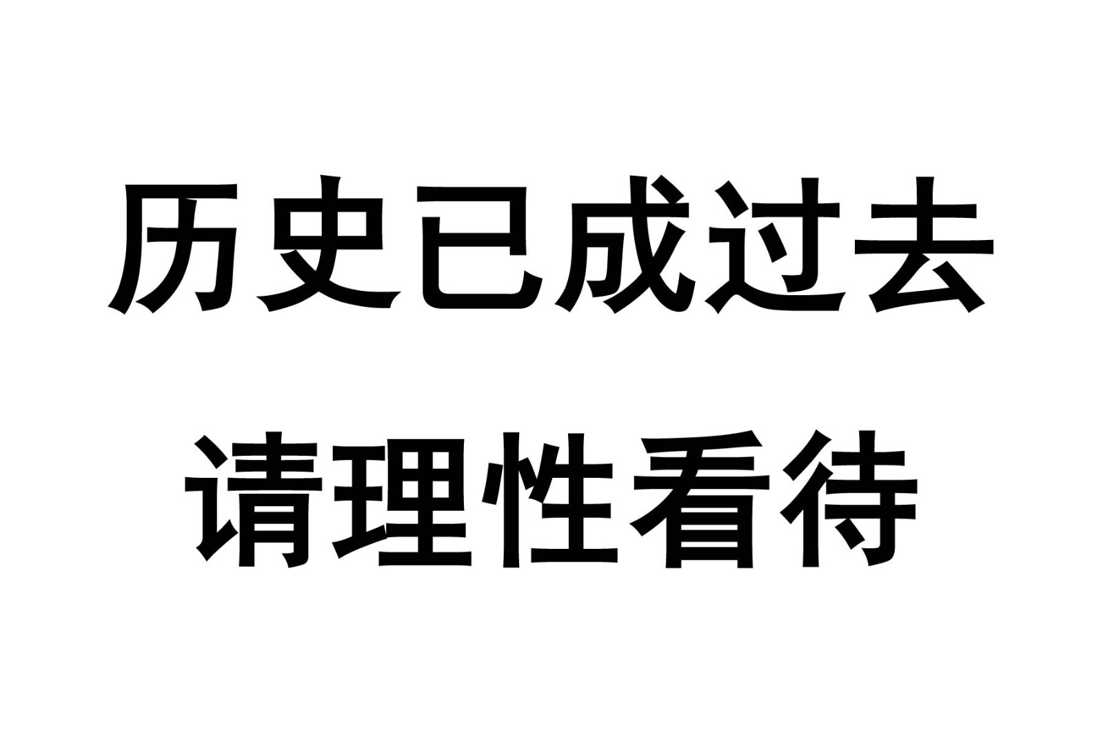 野史记载的真实历史是什么?