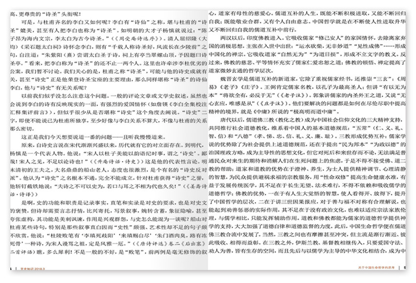 《文史知识》_文史知识官网_文史知识网