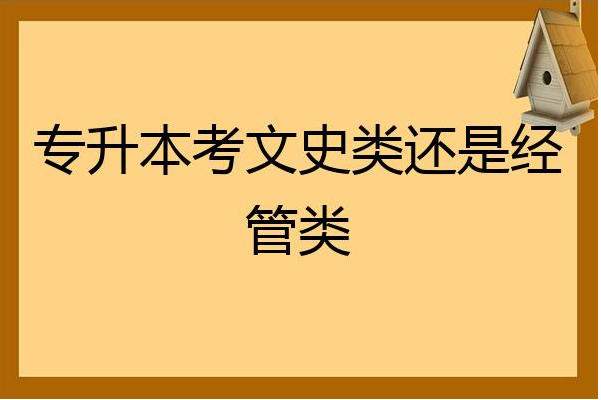 文史类是文科吗_文史类是不是文科_文史类是文科还是理科