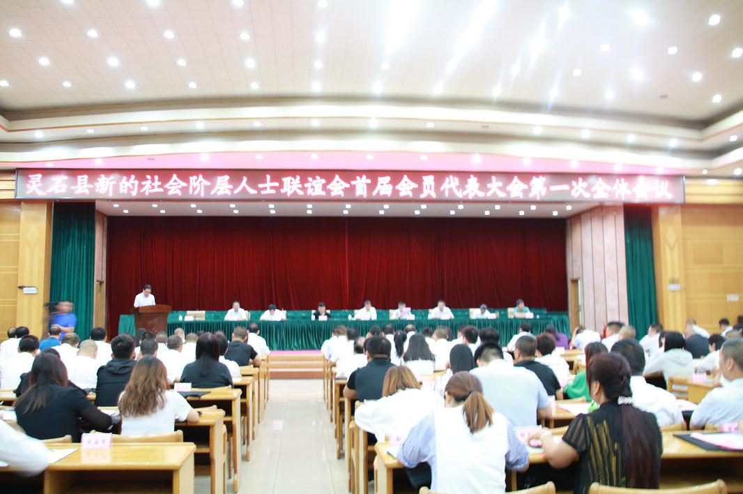 阶层人士联谊社会会议记录_社会阶层人士联谊会_新的社会阶层人士联谊会架构