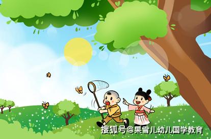 国学幼儿园宣传图片_幼儿园国学_国学园幼儿教师工作内容