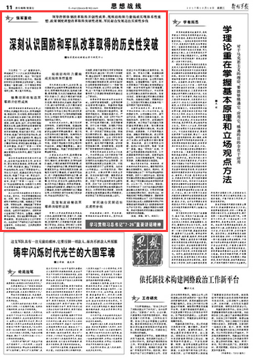 国防和军队改革取得历史性突破_国防和军队改革取得历史性突破_国防和军队改革取得历史性突破