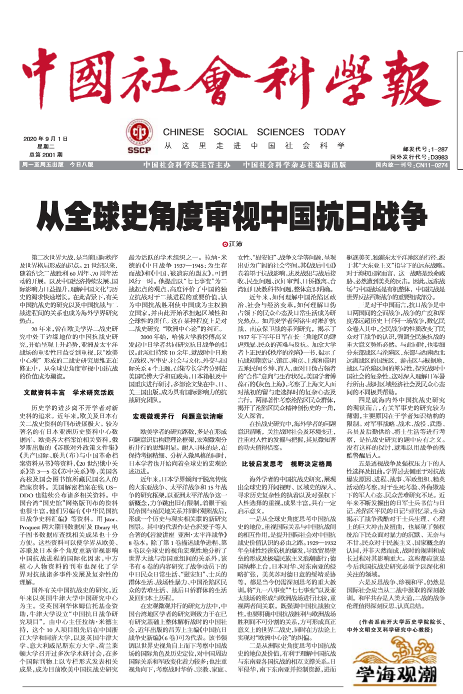 抗战时期史料文献丛编pdf_抗战史料研究_抗战史料研究目录