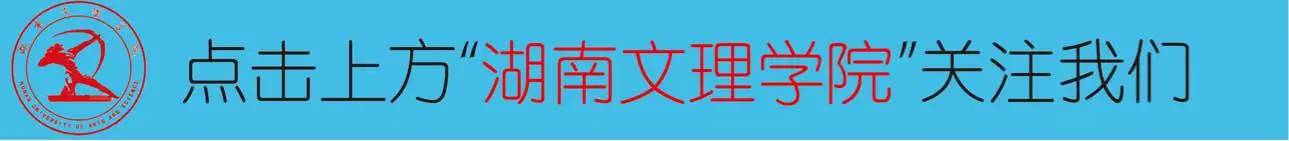 文史学院_兰州城市学院文史学院_文史学院谢珍妮