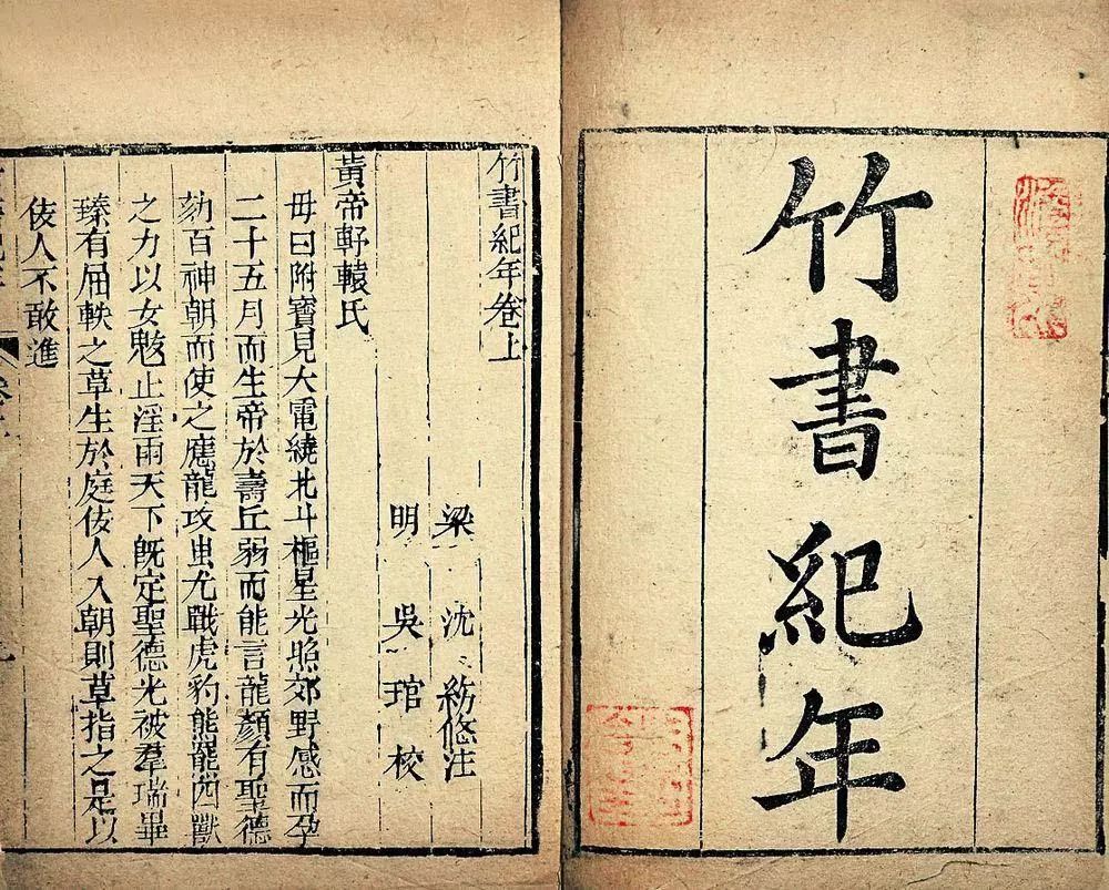 竹书纪年_竹书纪年竹简_竹书纪年原本