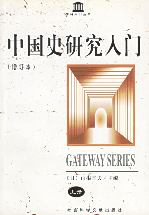 中国古代史研究方向_古代史方向研究中国历史_古代史方向研究中国的发展