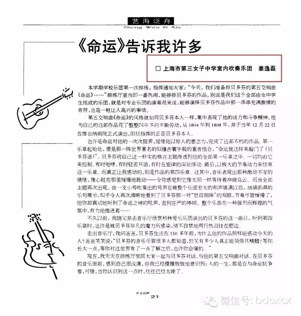 巴蔓子将军的传说_巴蔓子歌词_文史海巴子