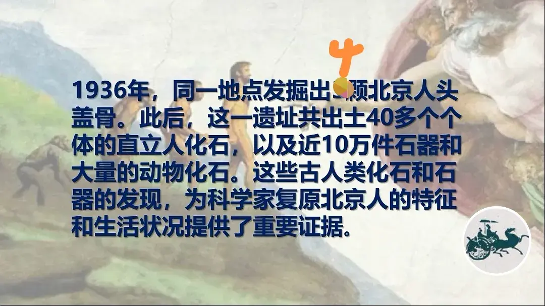 在北京发现的古人类_北京古人类发现的重要意义_北京人的发现对于研究古人类什么的历史具有