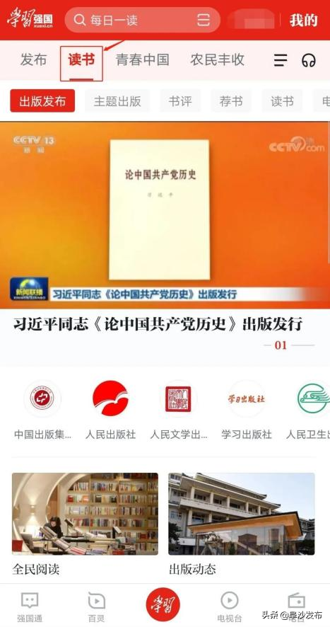 强国平台app官方免费下载_强国学平台app_学习强国学习平台