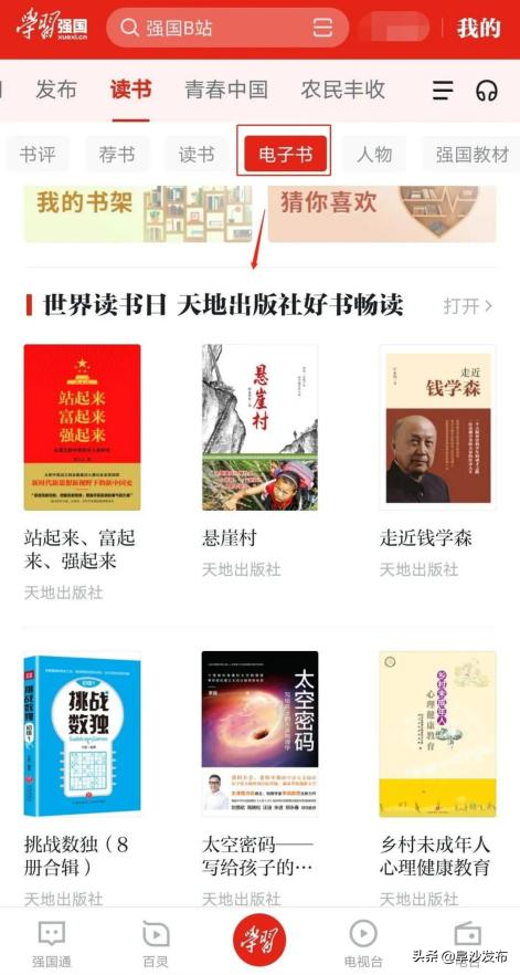 学习强国学习平台_强国平台app官方免费下载_强国学平台app